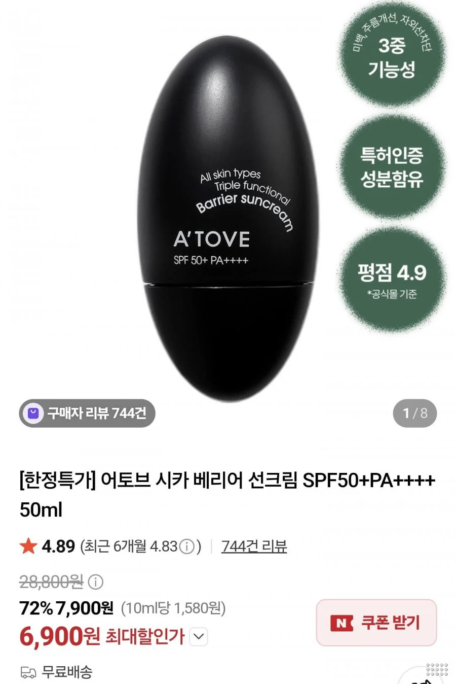 어토브 시카 베리어 선크림50ml