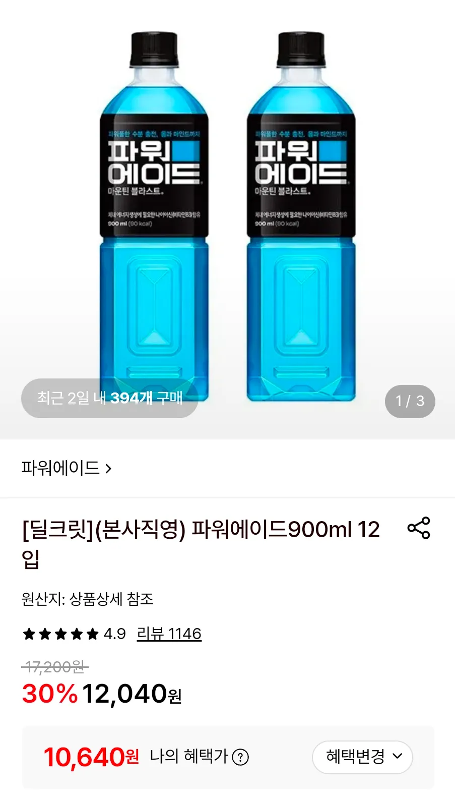 파워에이드900ml 12입