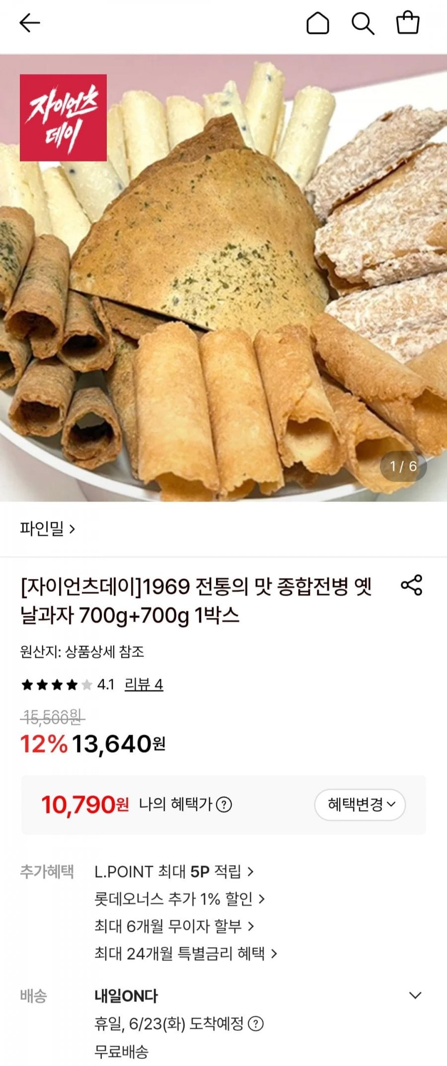 종합전병 옛날과자 700g+700g 1박스