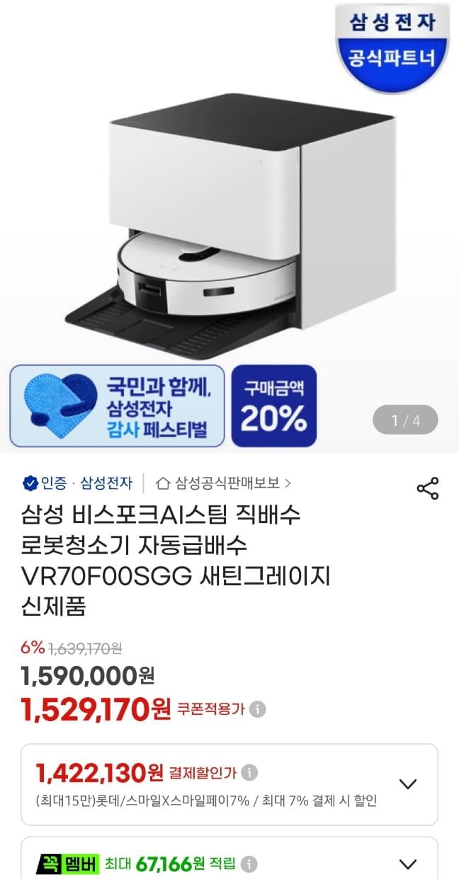 삼성 비스포크AI스팀 직배수 로봇청소기 자동급배수 VR70F00SGG