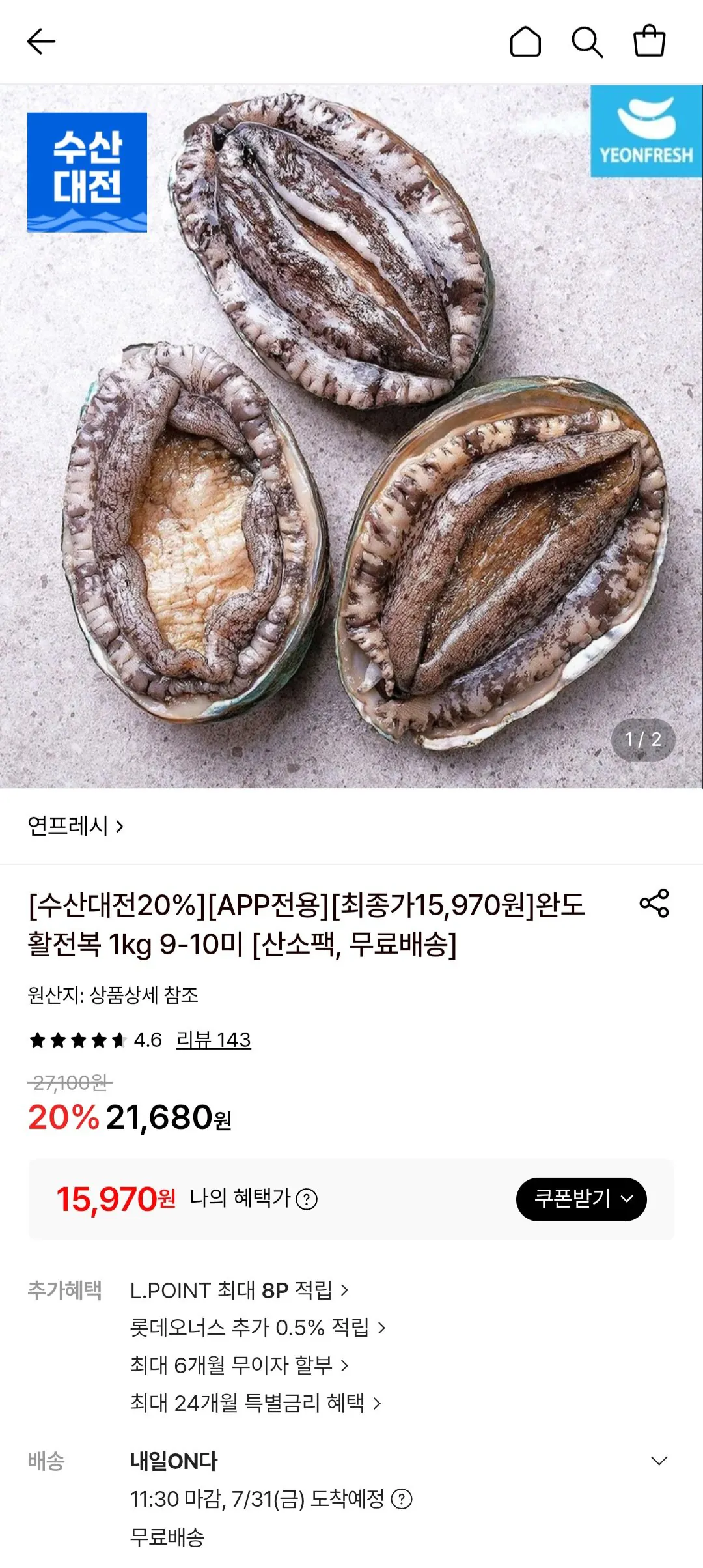 완도 활전복 1kg 9-10미