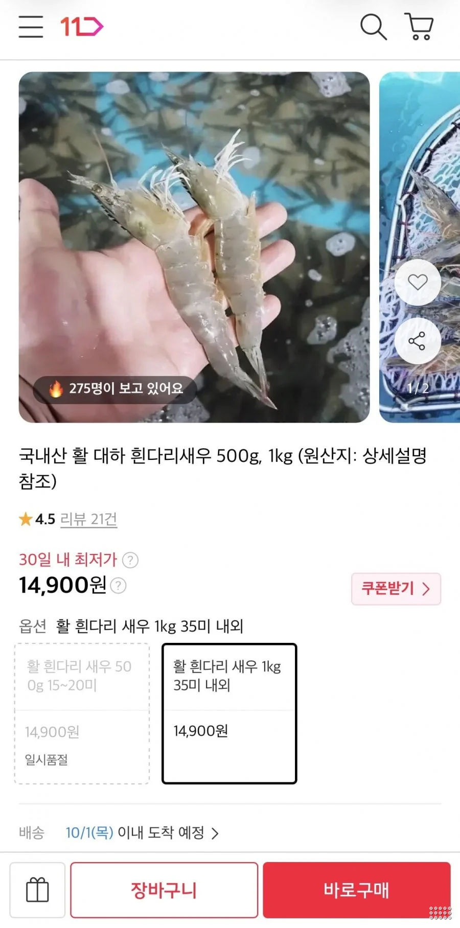 국내산 활 흰다리 새우 1kg 35미 내외