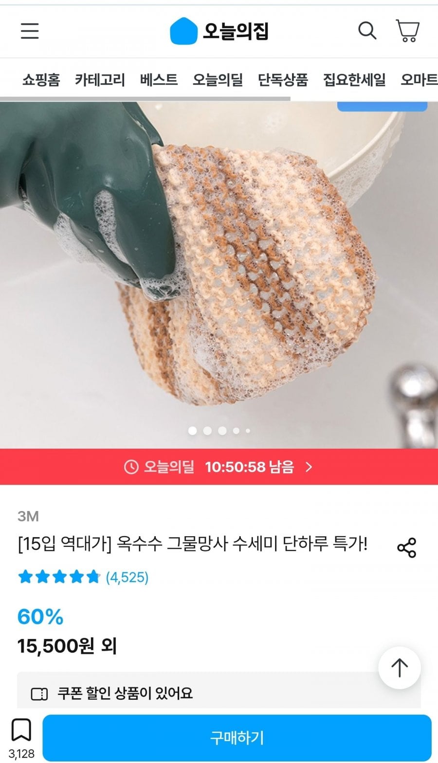 옥수수 그물망사 수세미 15입+사은품