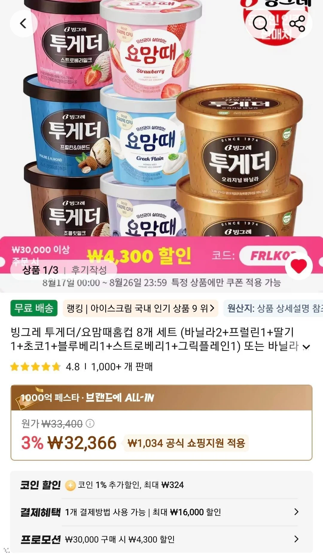 투게더 오리지널 바닐라 900ml , 7개