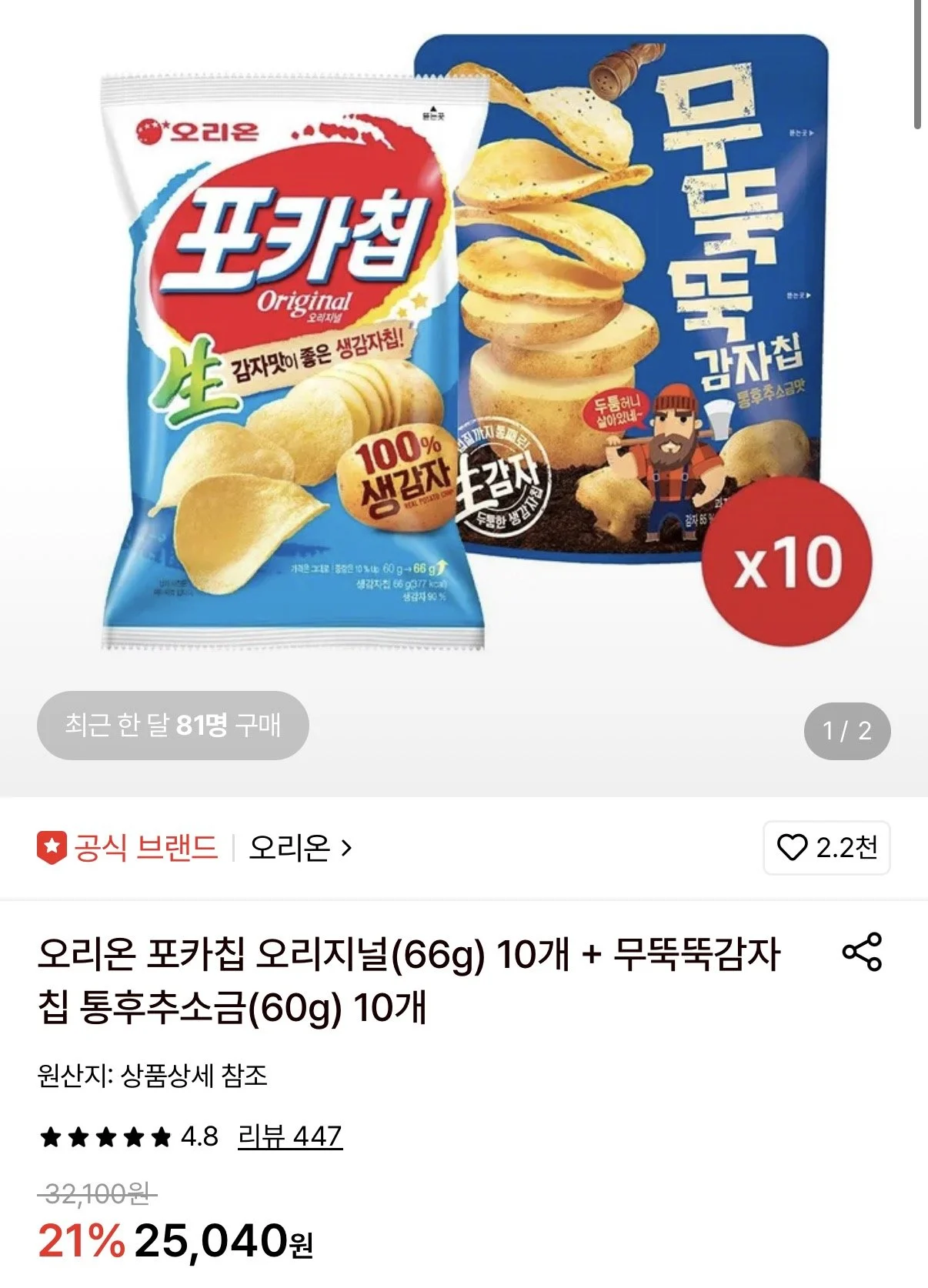 오리온 포카칩 오리지널 66g 10개+무뚝뚝감자칩 통후추소금 60g 10개