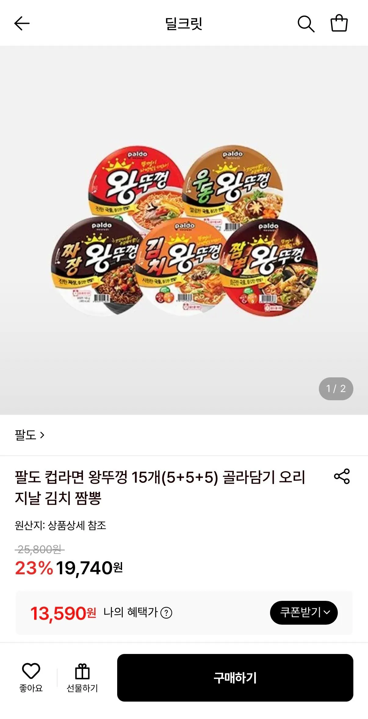 팔도 컵라면 왕뚜껑 15개(5+5+5) 골라담기