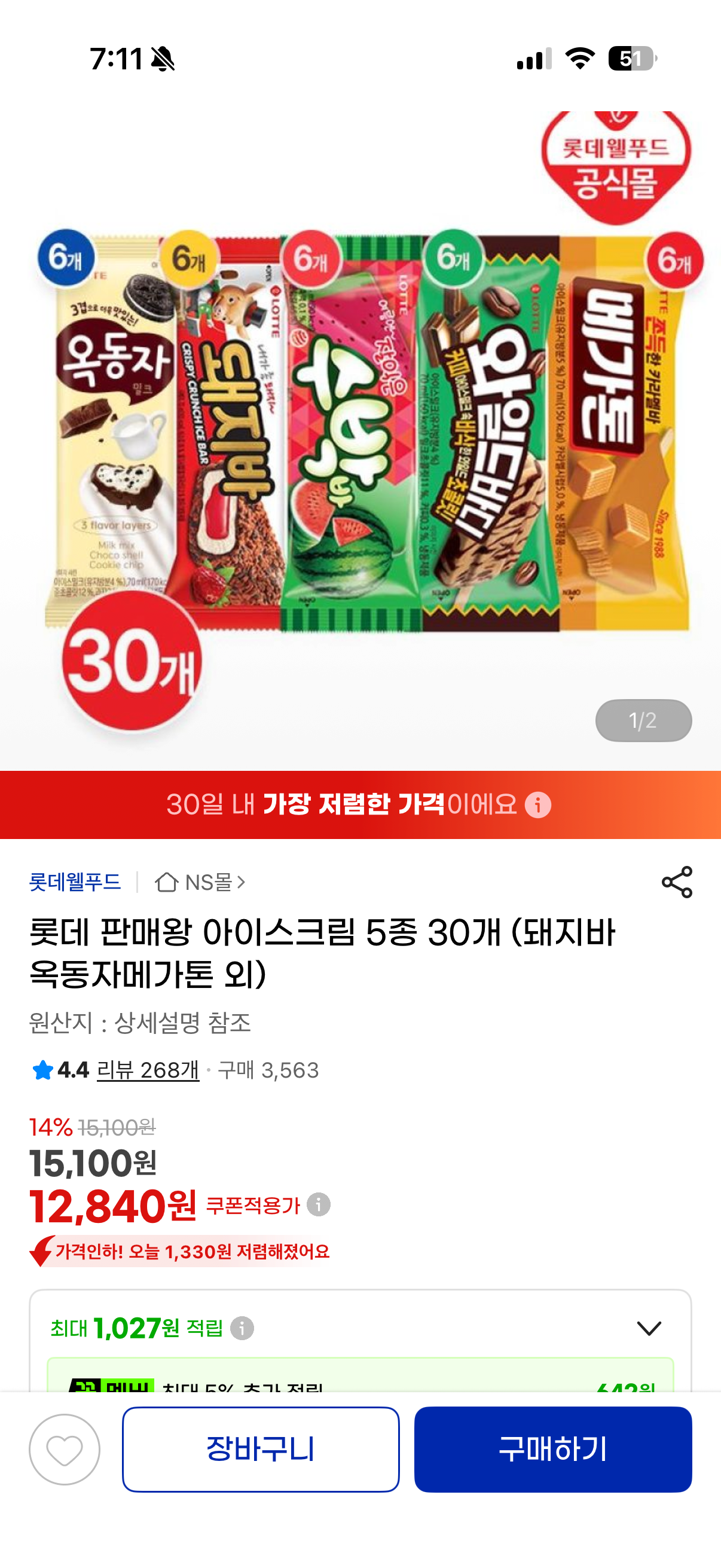 롯데 아이스크림 5종 30개