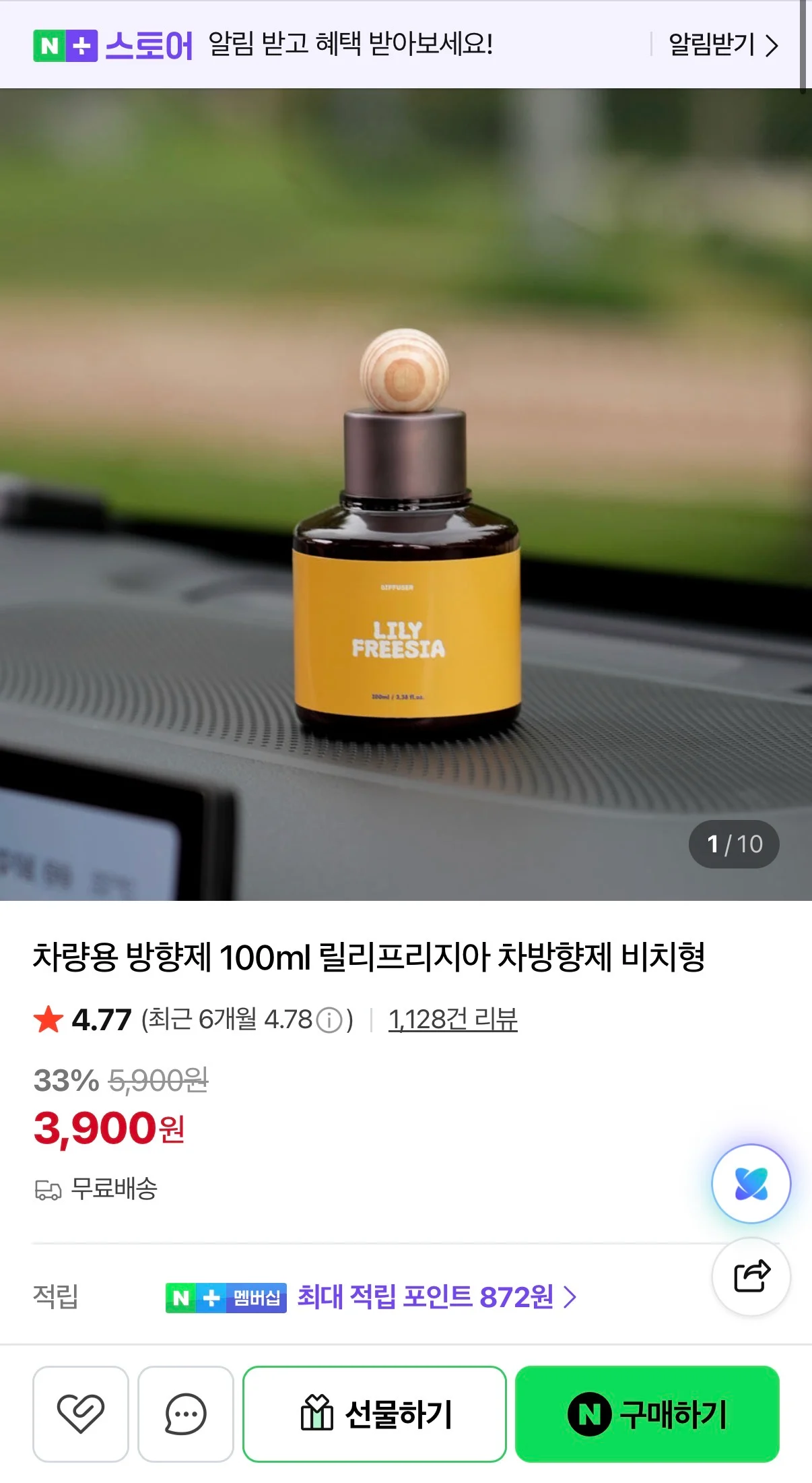 국산 차량용 방향제 100ml