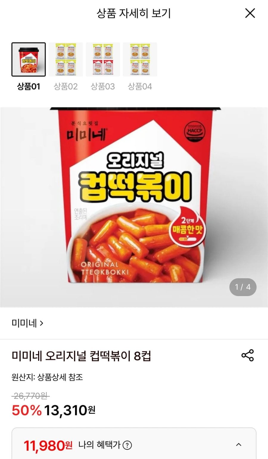 미미네 오리지널 컵떡볶이 110g 8컵