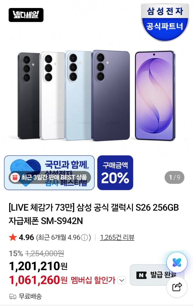삼성전자 갤럭시 S26 256GB 자급제 체감 73