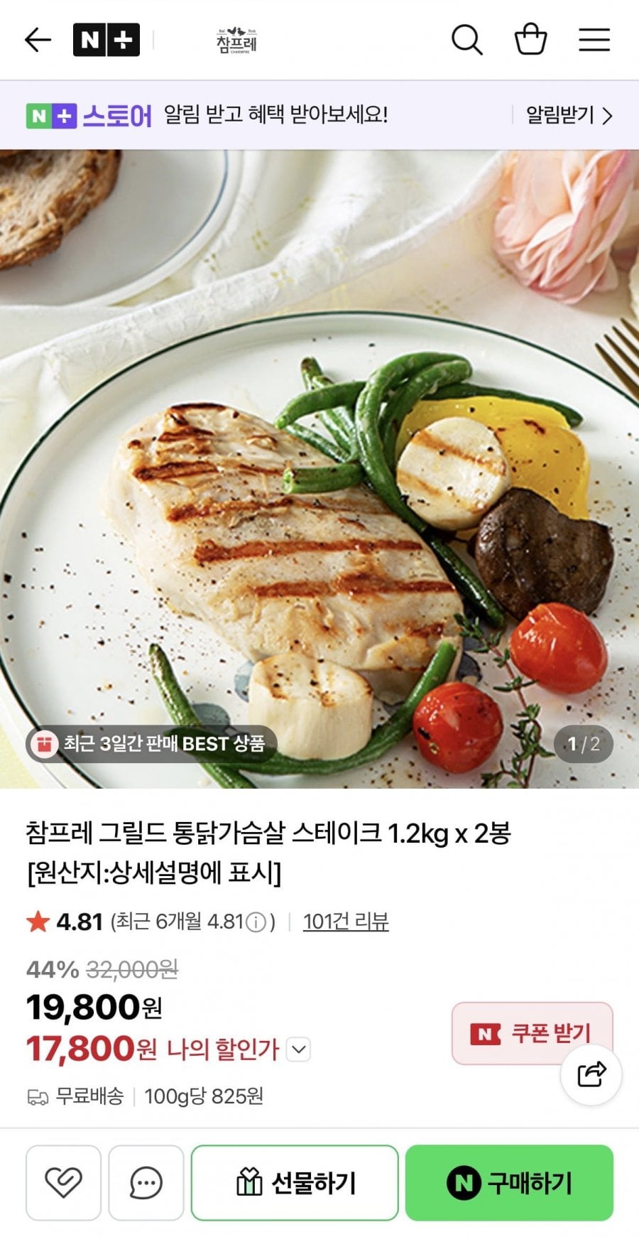 참프레 그릴드 통닭가슴살 스테이크 1.2kg x 2봉