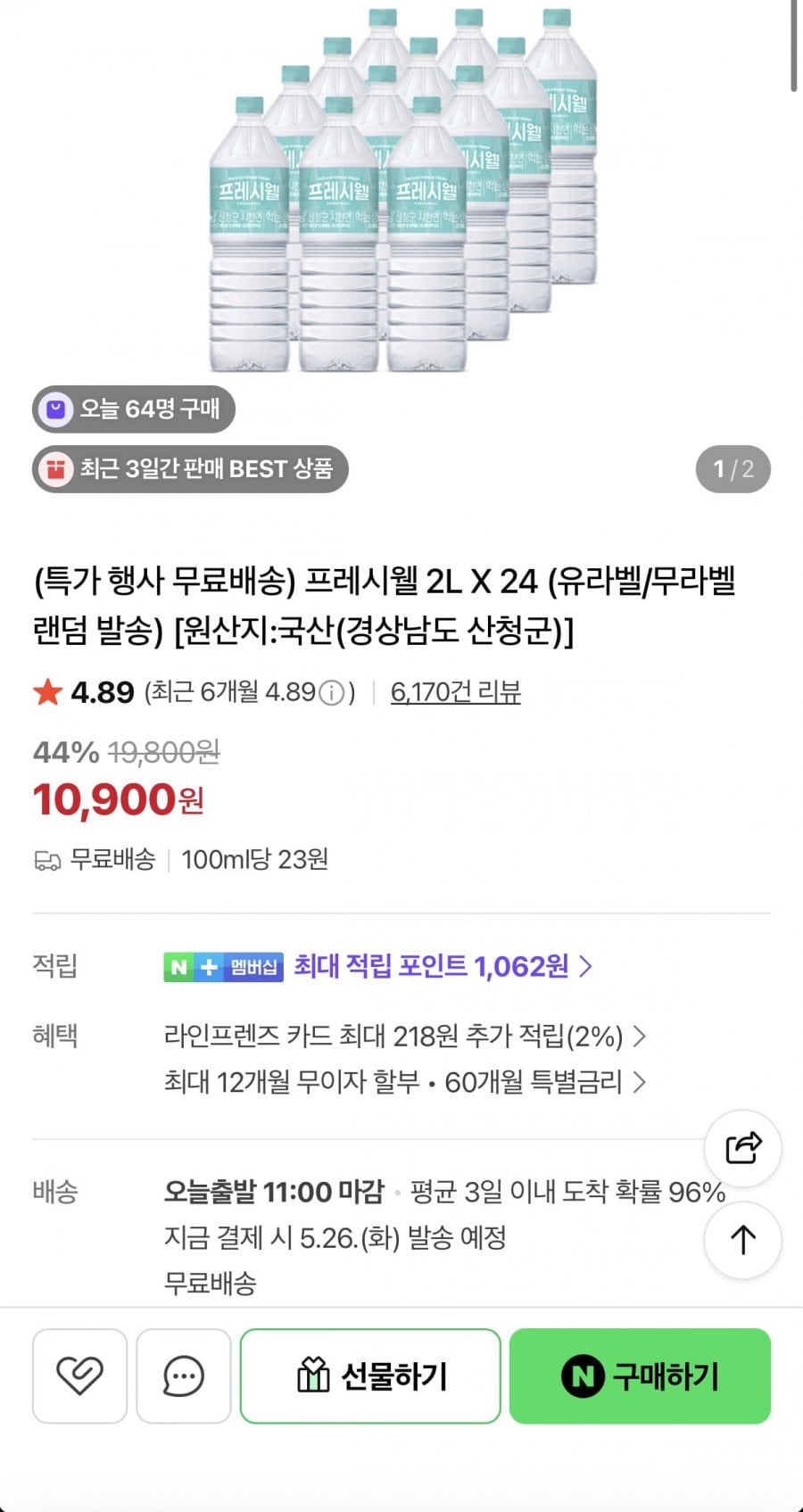 지리산 물하나 프레시웰 2L 24병