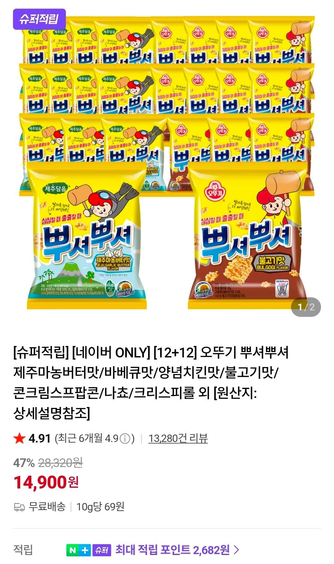 오뚜기 뿌셔뿌셔 다양한 맛