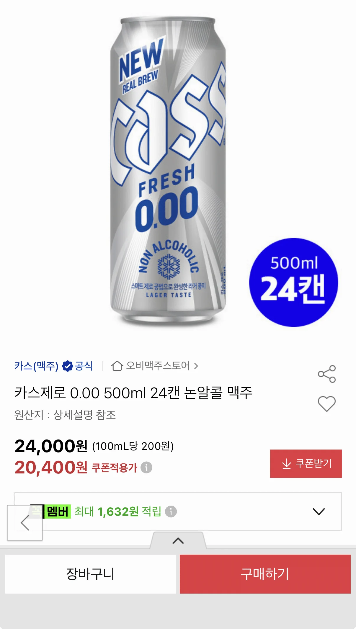 카스제로 500ml 24캔