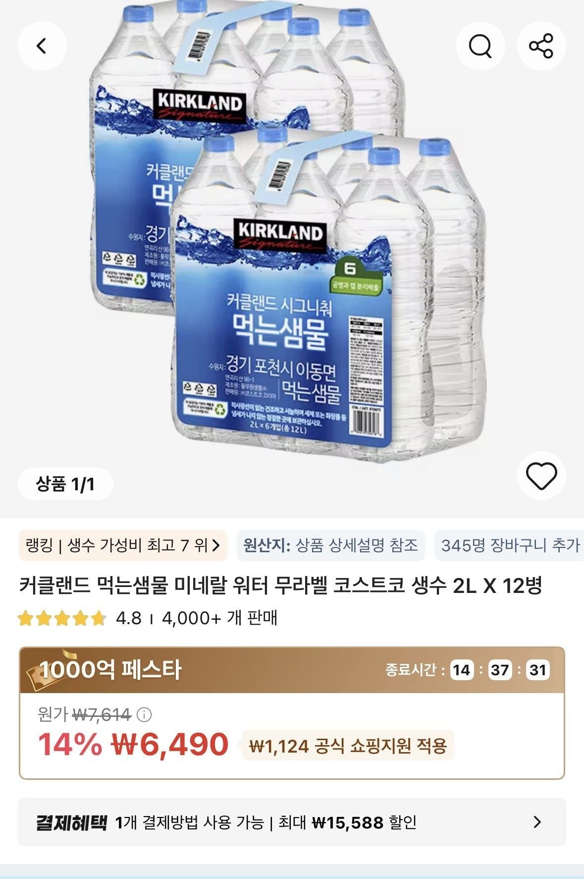 타임딜) 커클랜드 먹는샘물 미네랄 워터 무라벨 코스트코 생수 2L X 12병