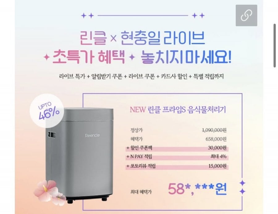 린클 음식물처리기 프라임S 라이브