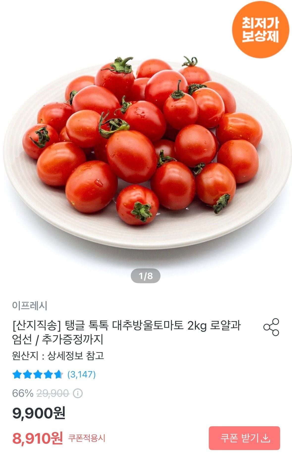 대추방울토마토 2kg 로얄과