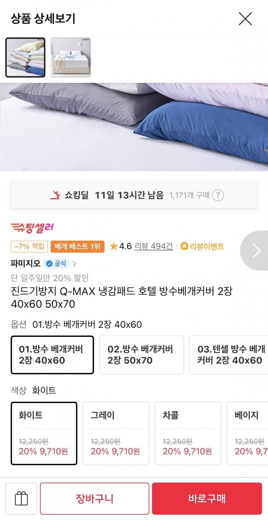 진드기방지 방수 베개커버 2장