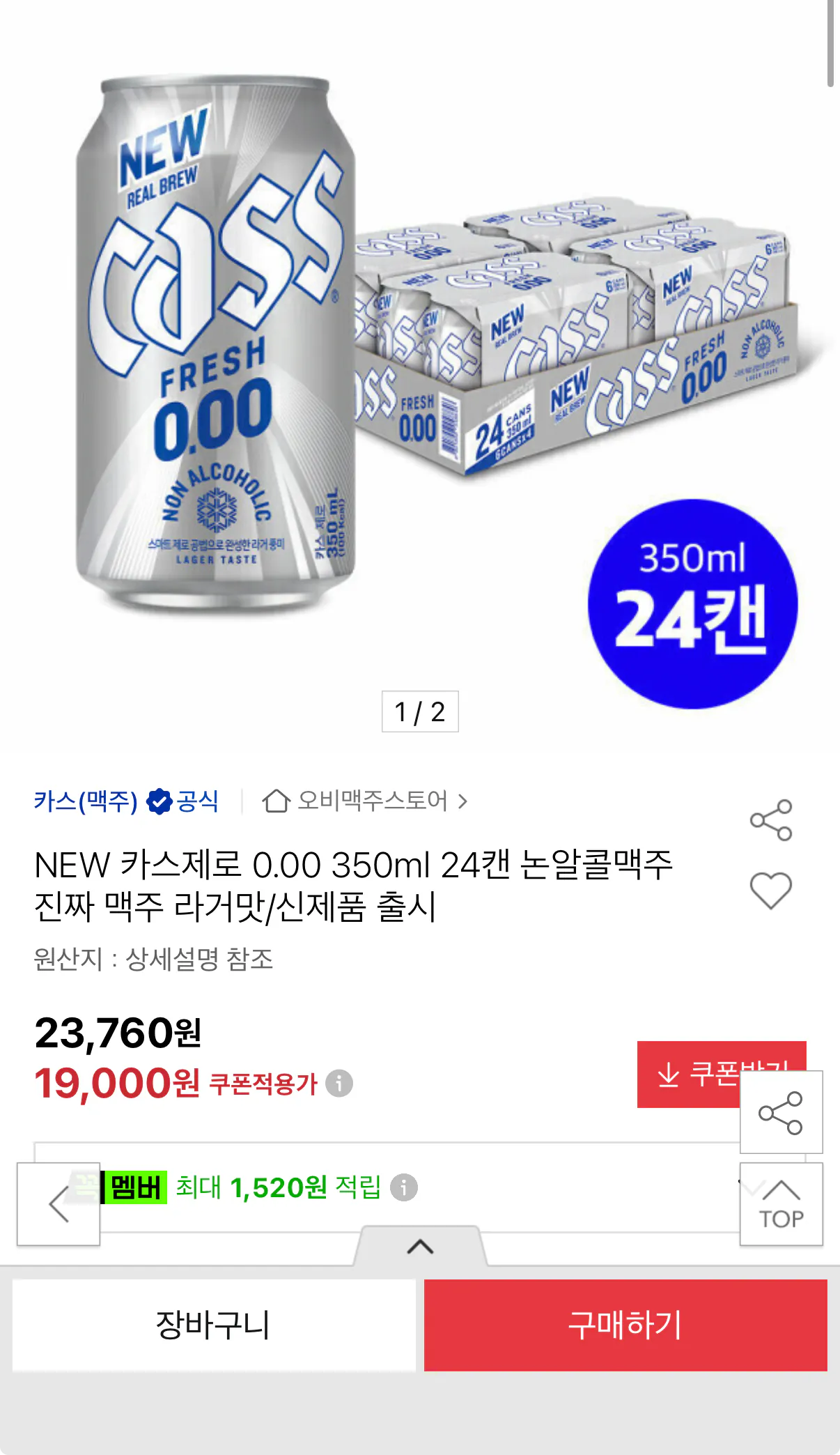 카스 제로 0.00 신제품 350ml 24캔