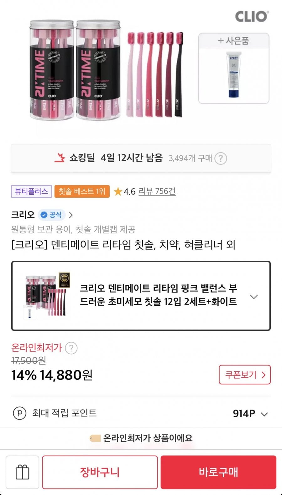 크리오 덴티메이트 리타임 핑크 밸런스 초미세모 칫솔 12입 2세트+치약100g