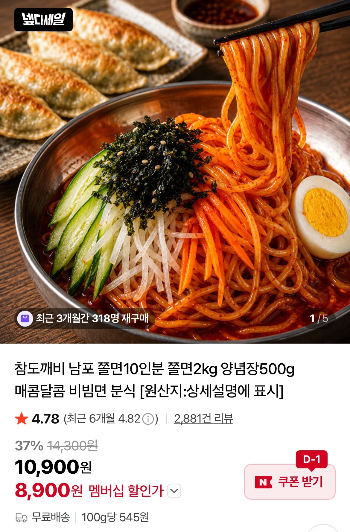남포 쫄면10인분 쫄면2kg 양념장500g