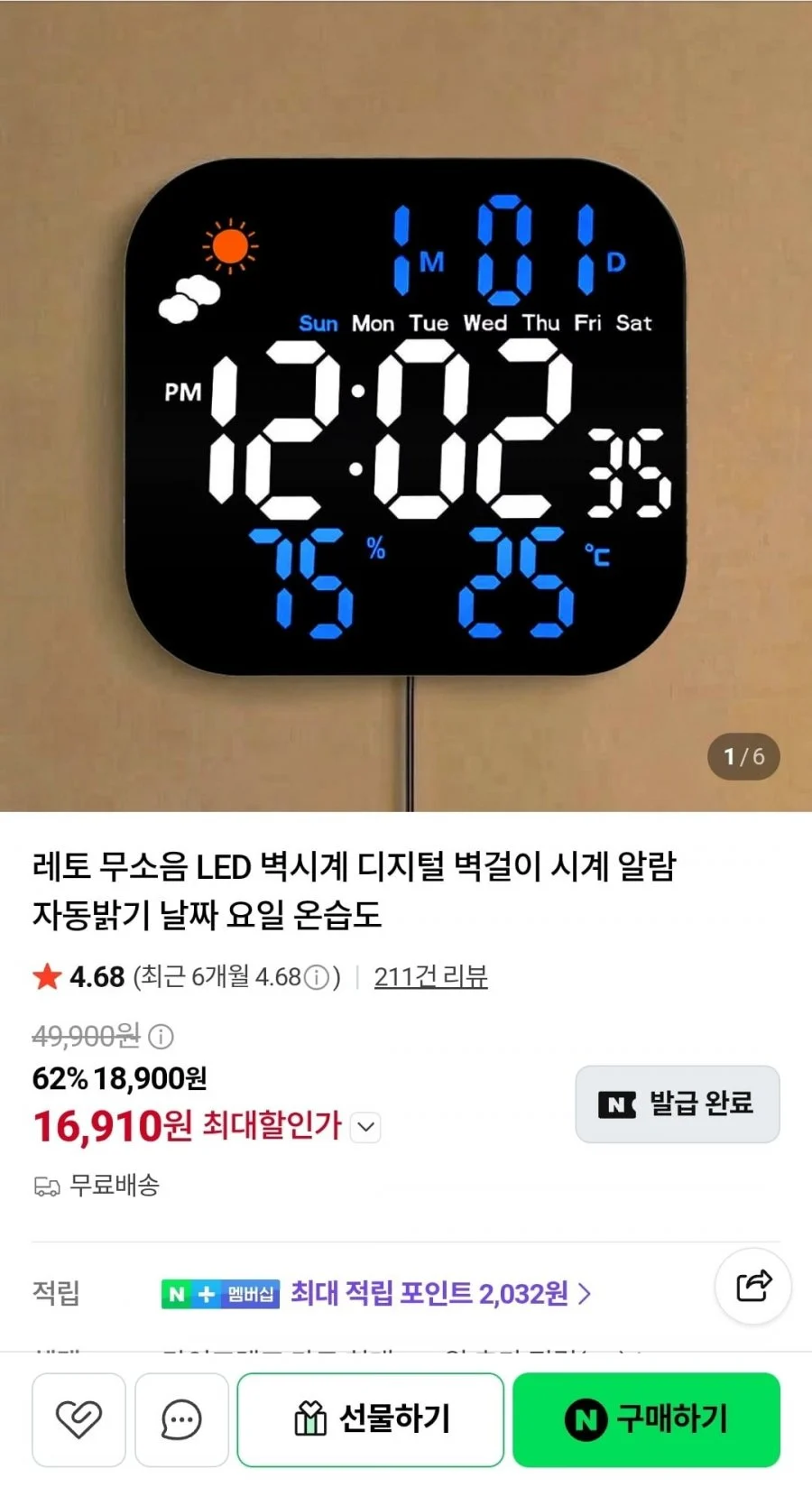 무소음 LED 벽시계 디지털 벽걸이 시계