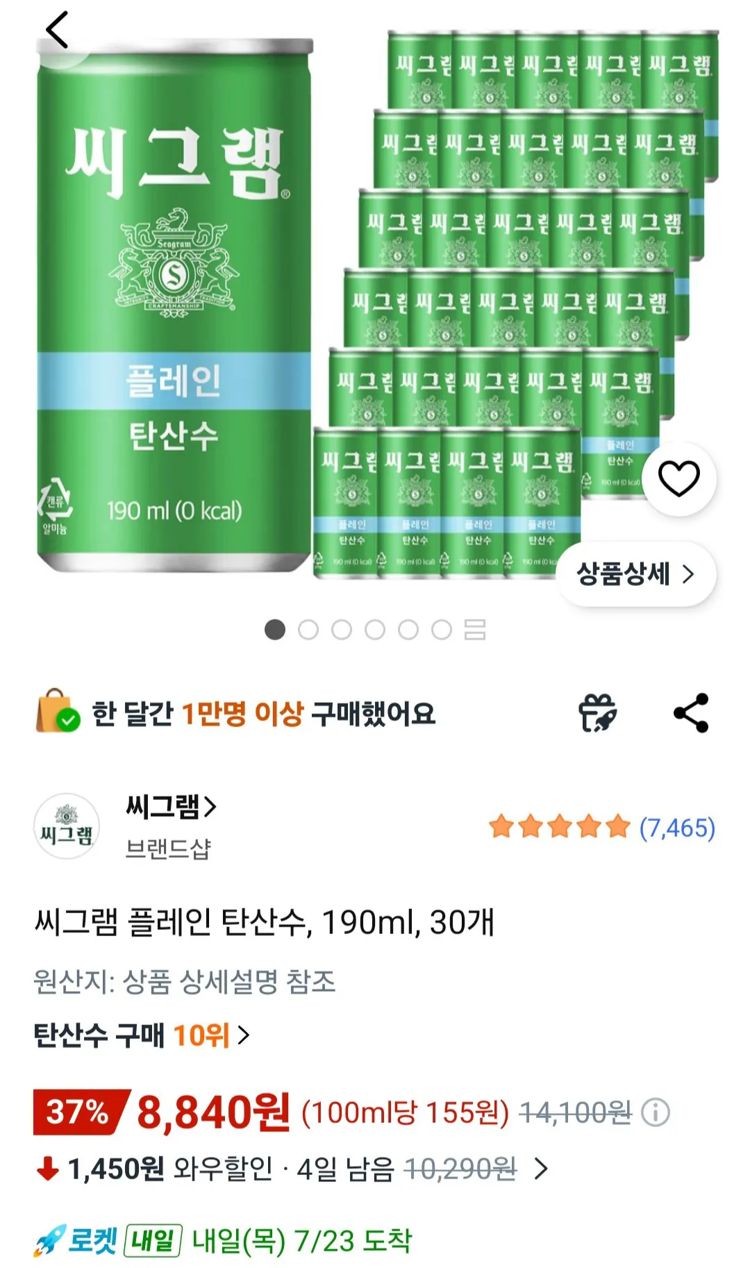 씨그램 플레인 탄산수, 190ml, 30개