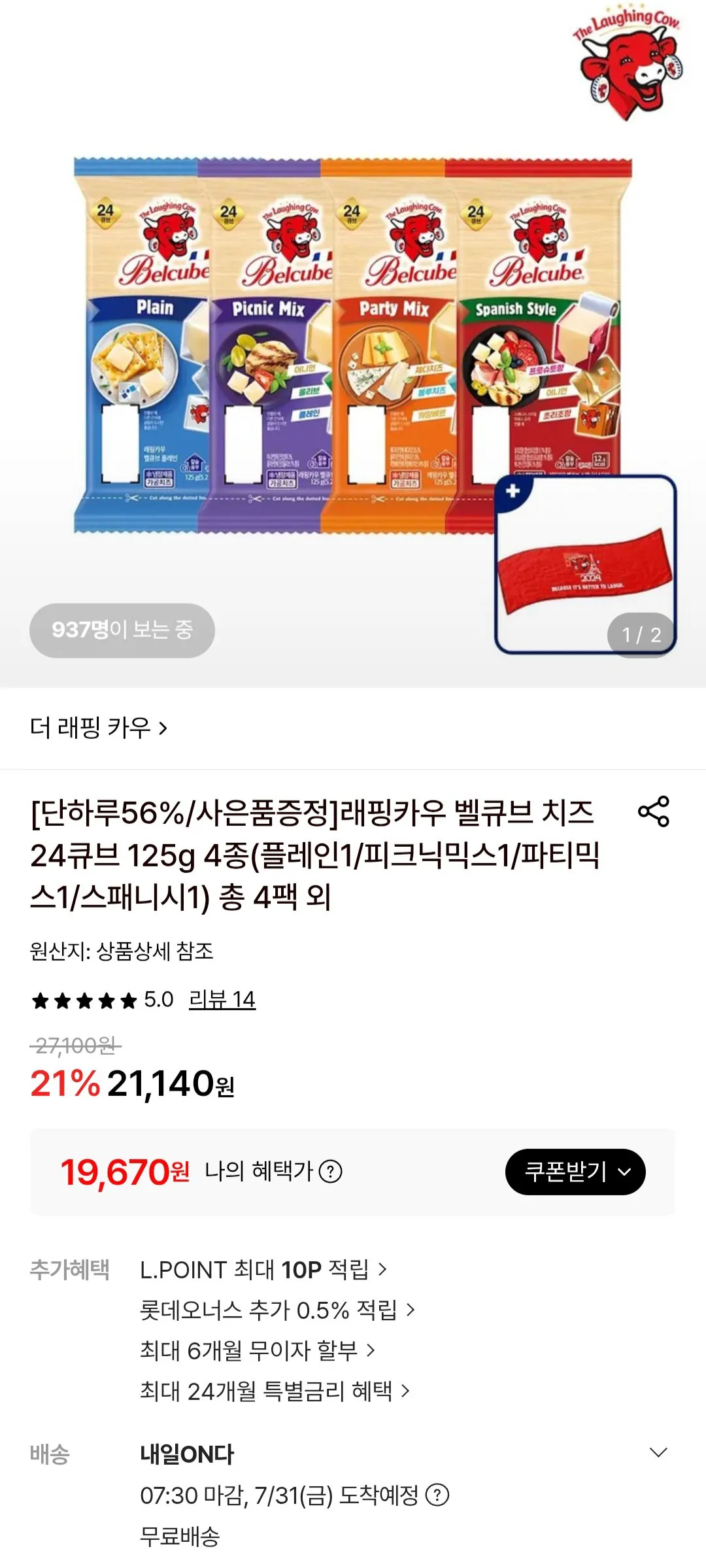 래핑카우 벨큐브 치즈 24큐브 125g 4종 +스포츠타월 증정