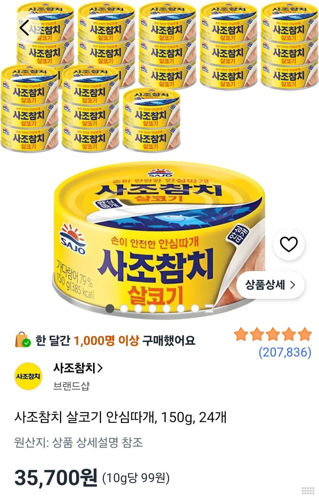 사조참치 살코기 안심따개, 150g, 24개