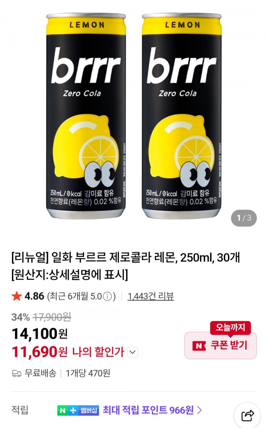 부르르 제로콜라 레몬, 250ml, 30개