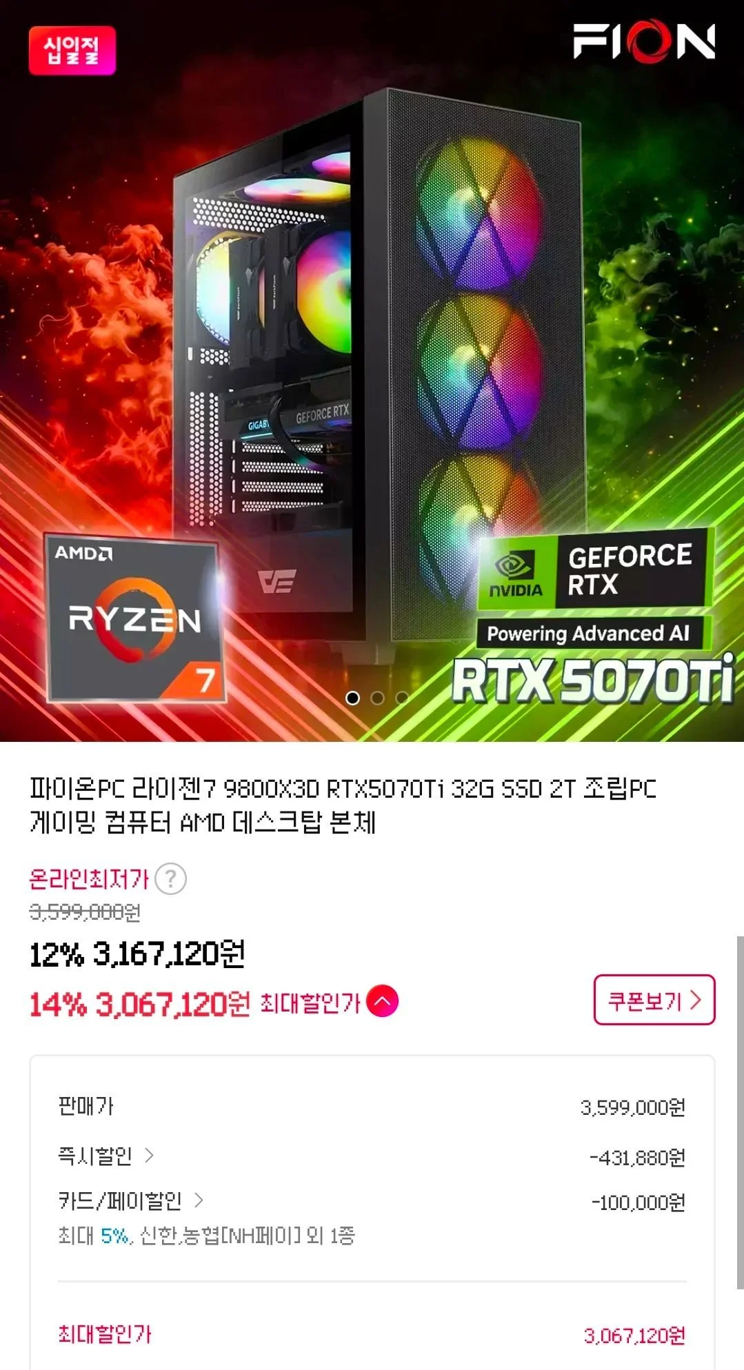 9800X3D + 5070TI 완본체