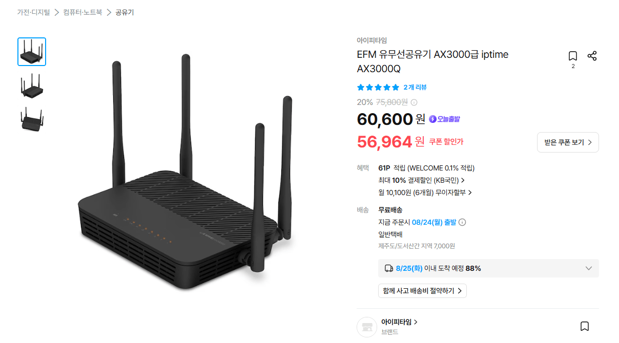 아이피타임 AX3000Q