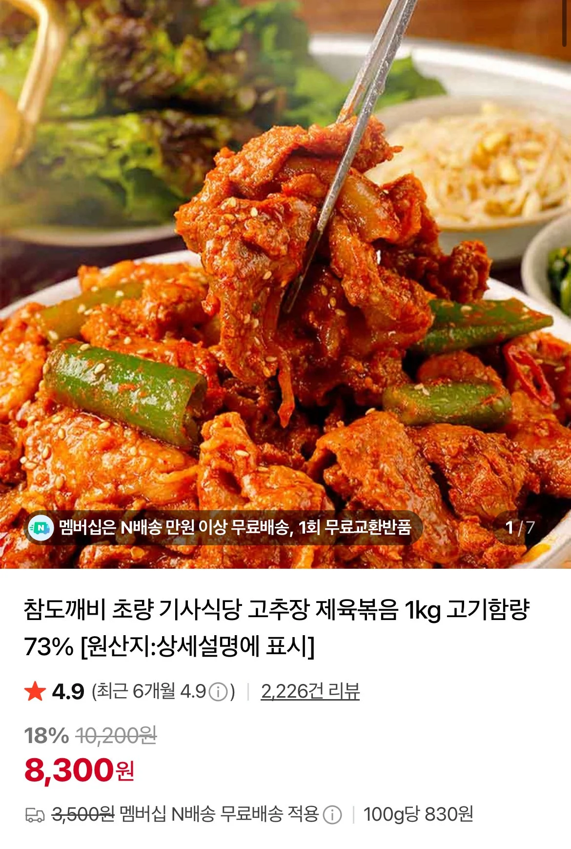 기사식당 고추장 제육볶음 1kg