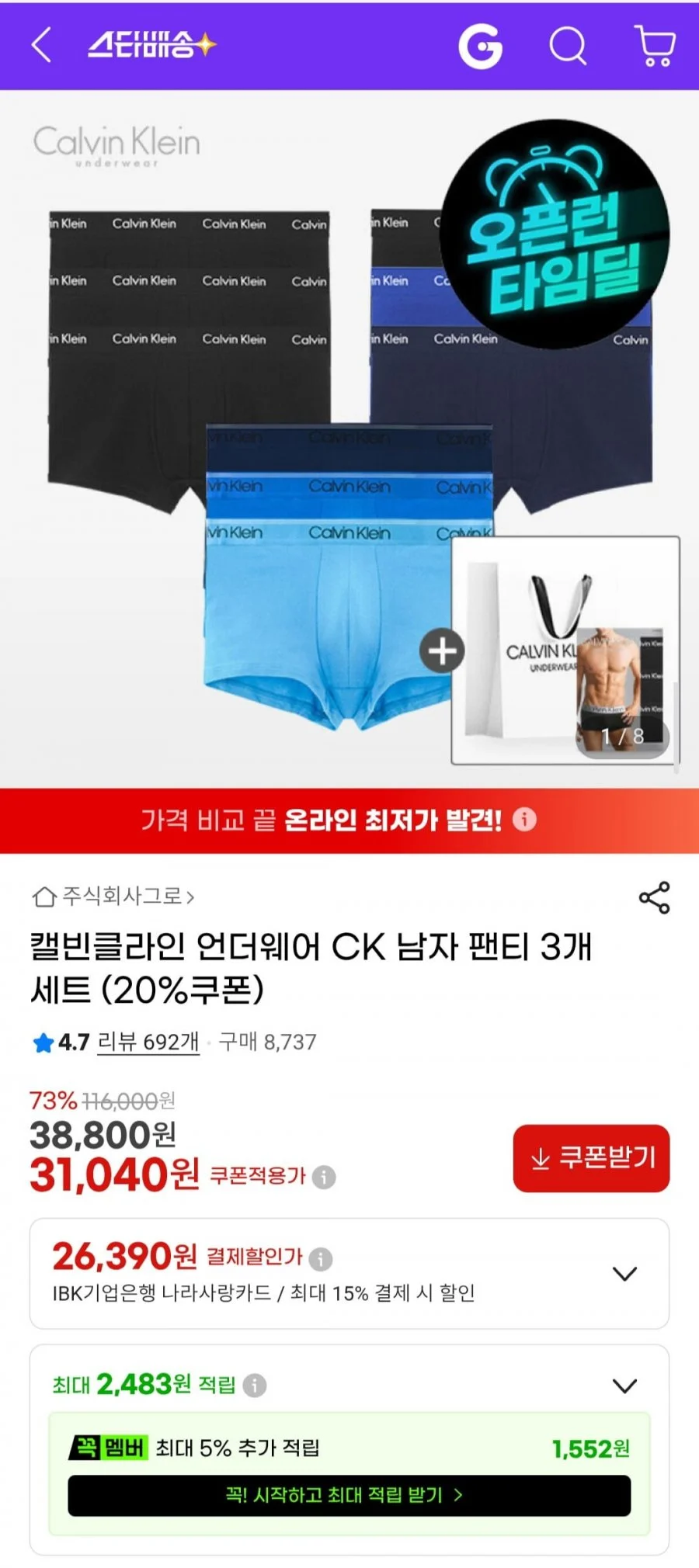 캘빈클라인 언더웨어 CK 남자 팬티 3개 세트