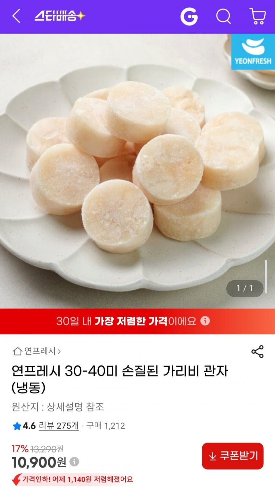 연프레시 30-40미 손질된 가리비 관자 (냉동)