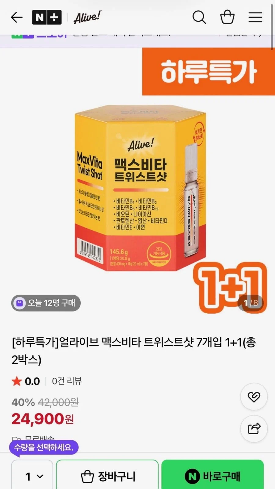 얼라이브 맥스비타 트위스트샷 7개입 1+1(총 2박스)
