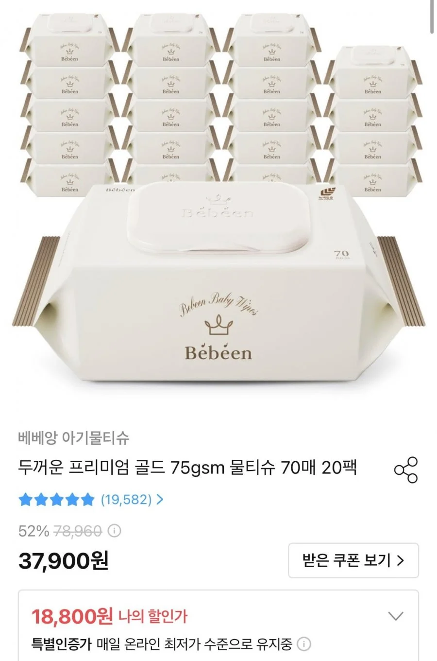 베베앙 75gsm 물티슈 70매 20팩
