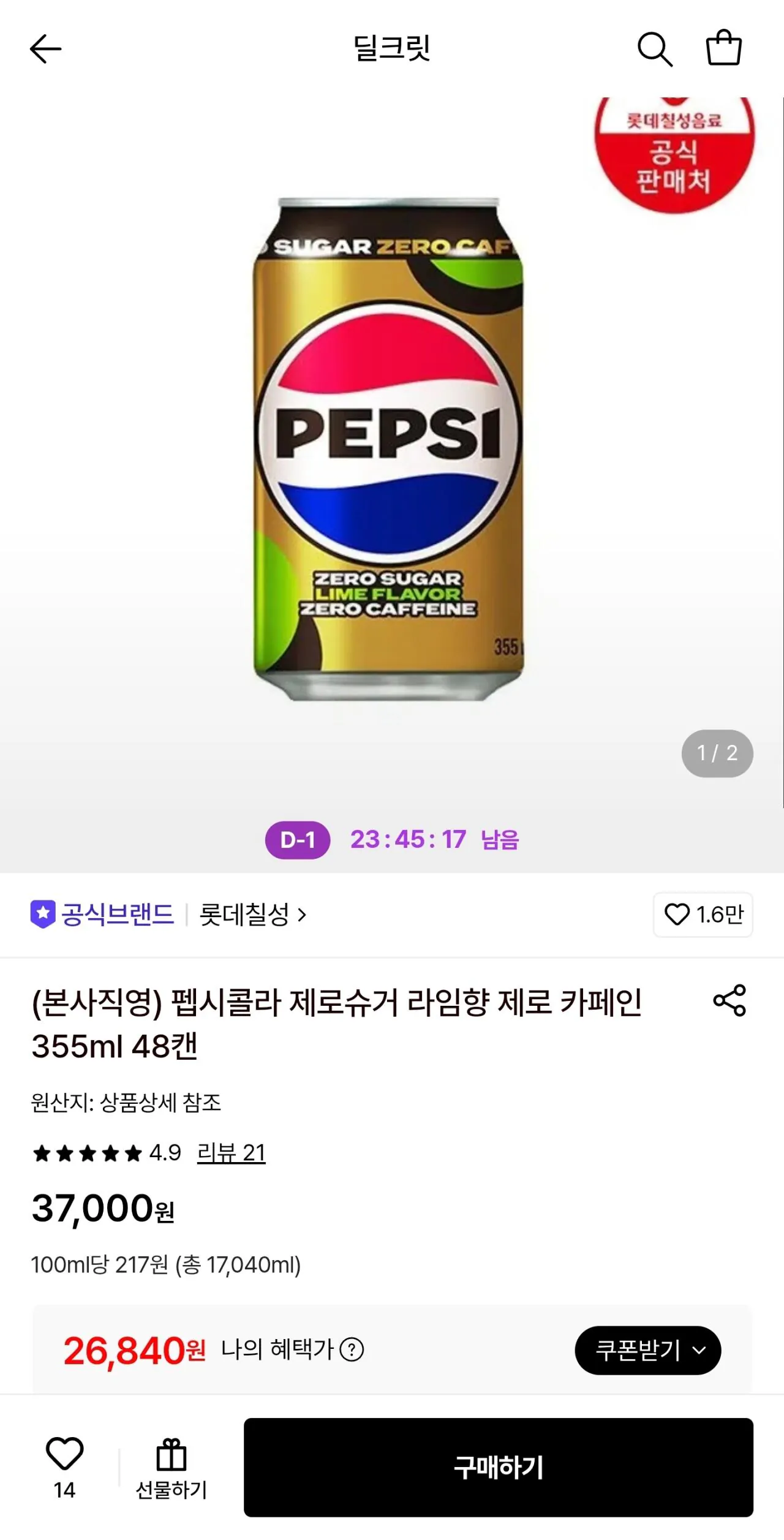 펩시콜라 제로 카페인 355ml 48캔