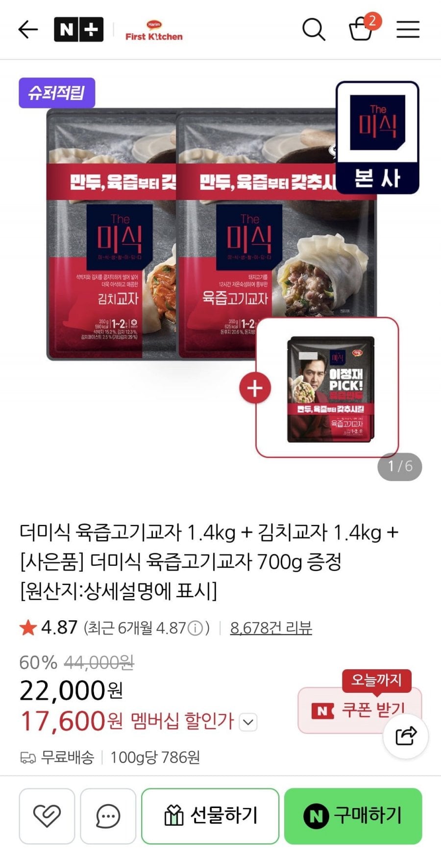 더미식 만두 교자 8봉지 + 육즙고기교자 700g 증정