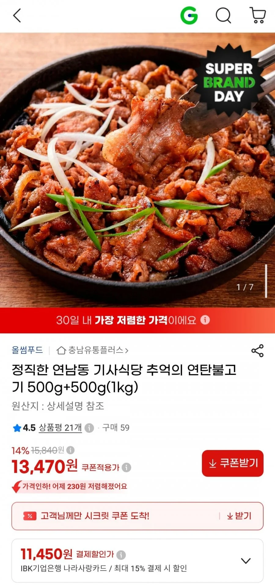 연남동 기사식당 연탄불고기 500g x 500g 총1kg