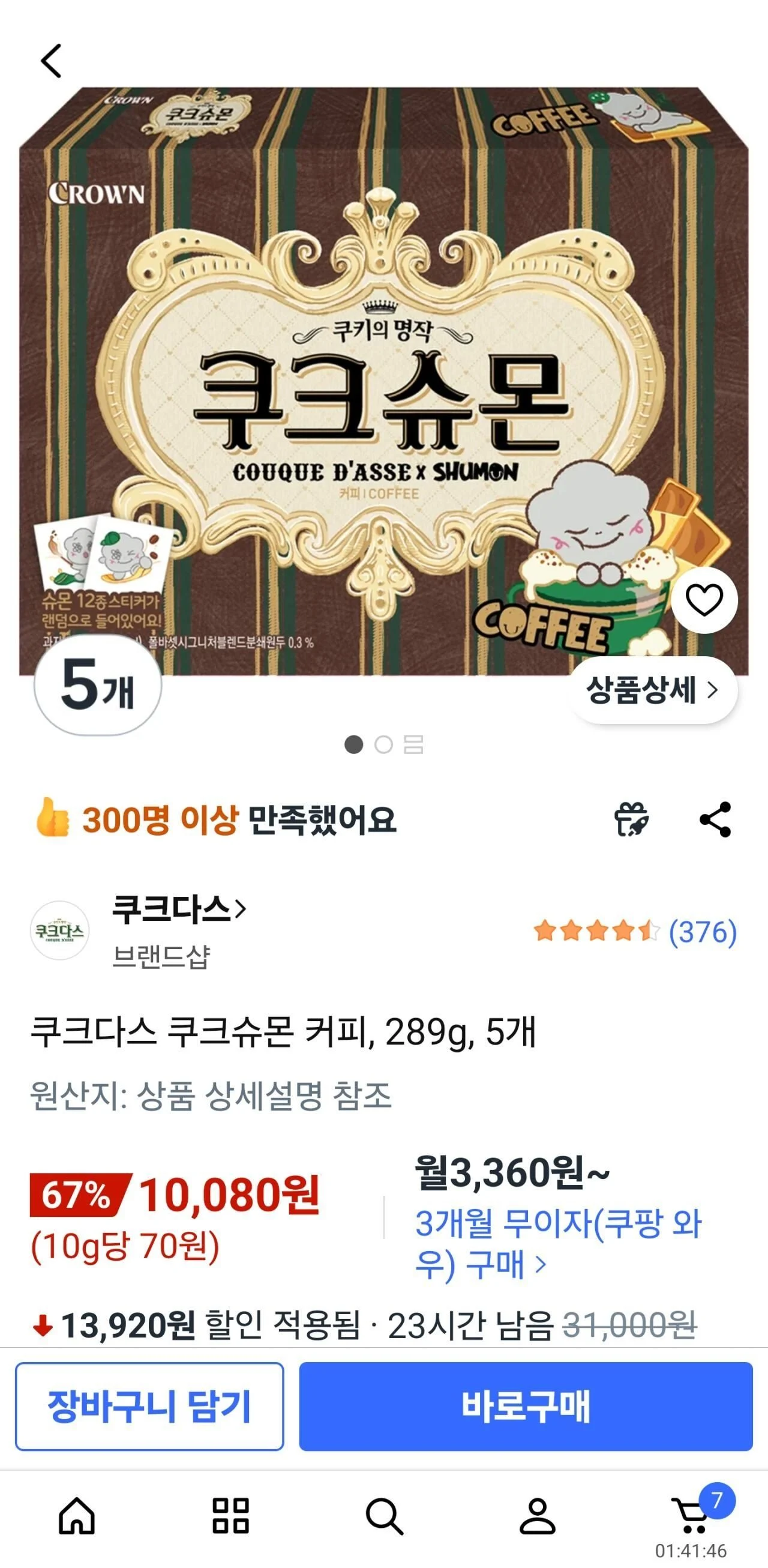 쿠크다스 쿠크슈몬 커피, 289g, 5개