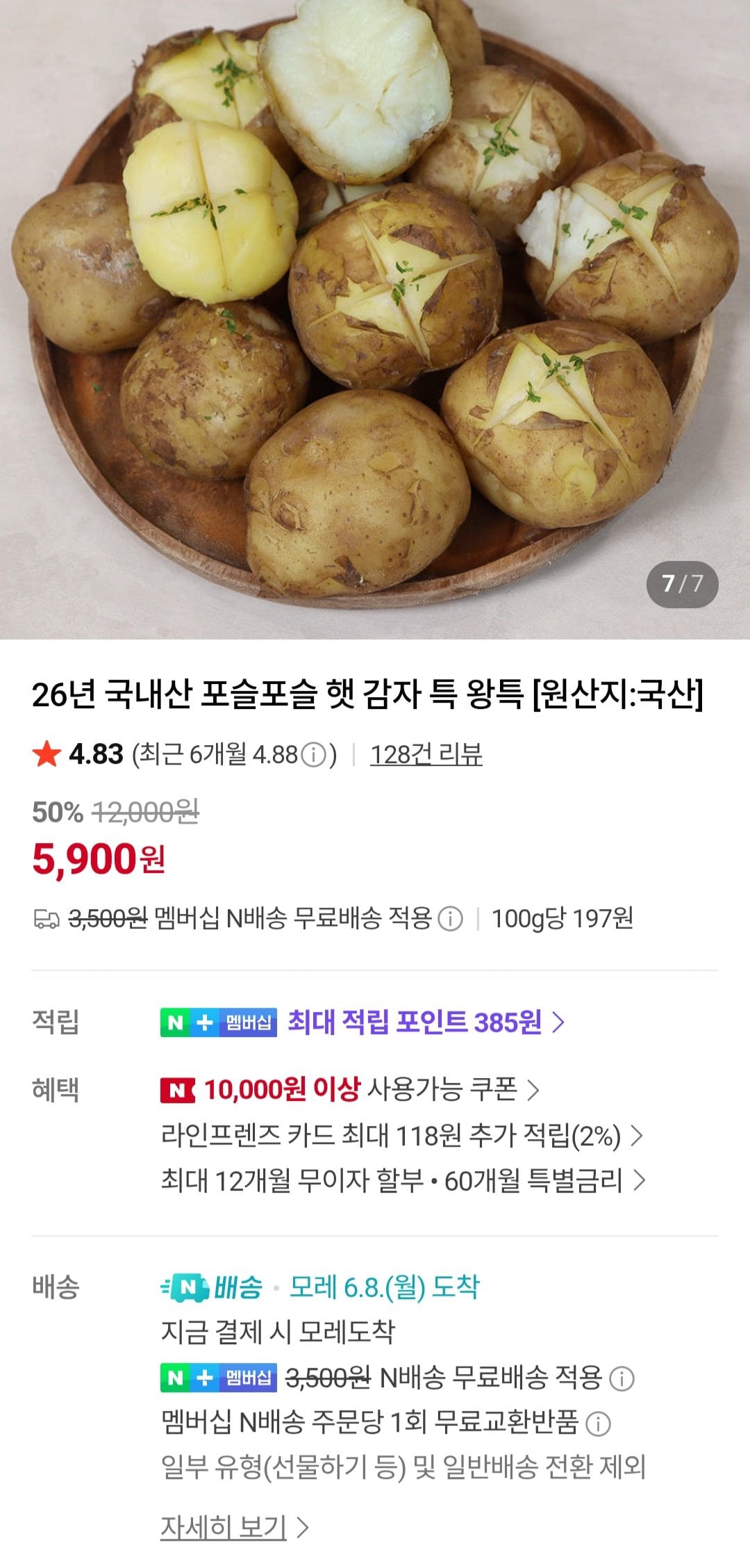 26년 국내산 햇 감자 특사이즈 3kg (네이버멤버십)