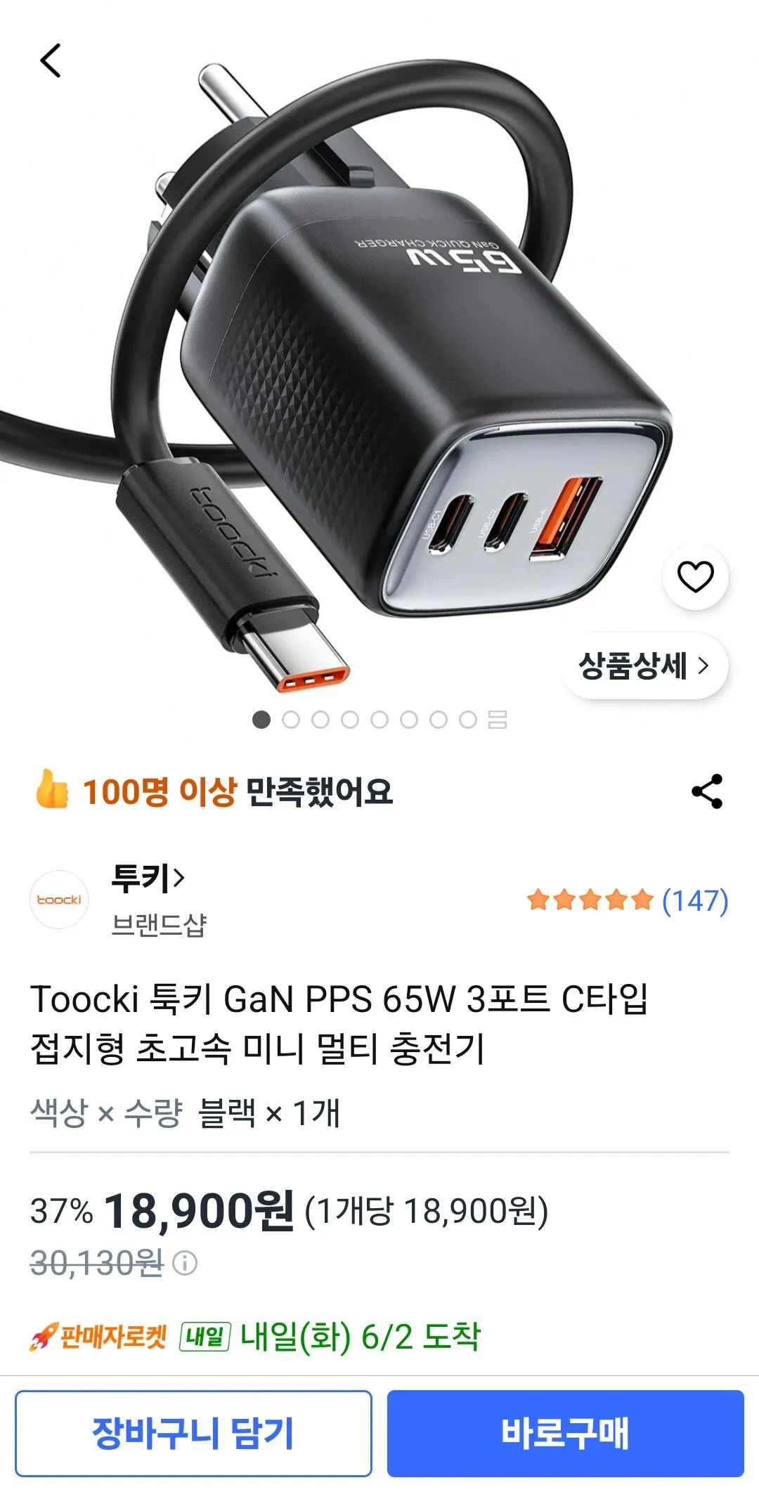 토키 Gan PPS 65W 3포트 C타입 접지형 초고속 멀티 충전기