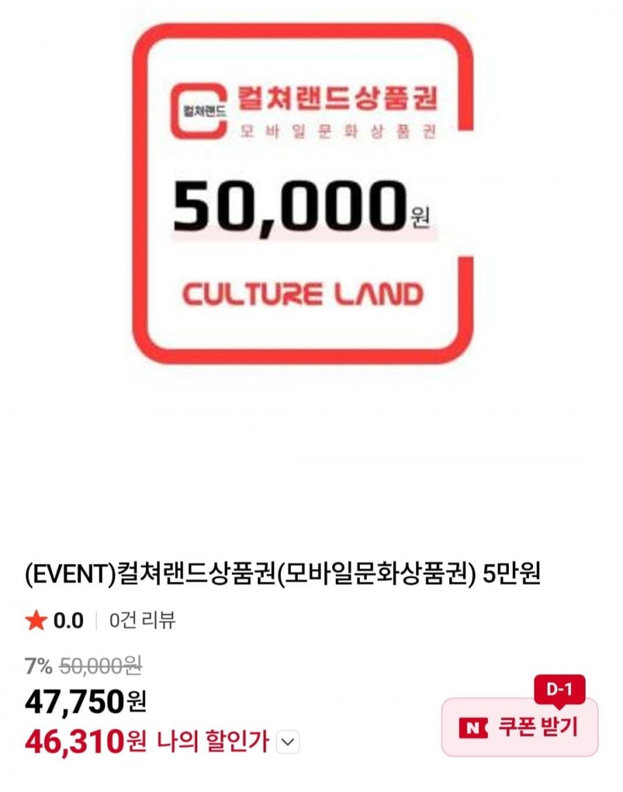 컬쳐랜드 모바일 문화상품권 5만권