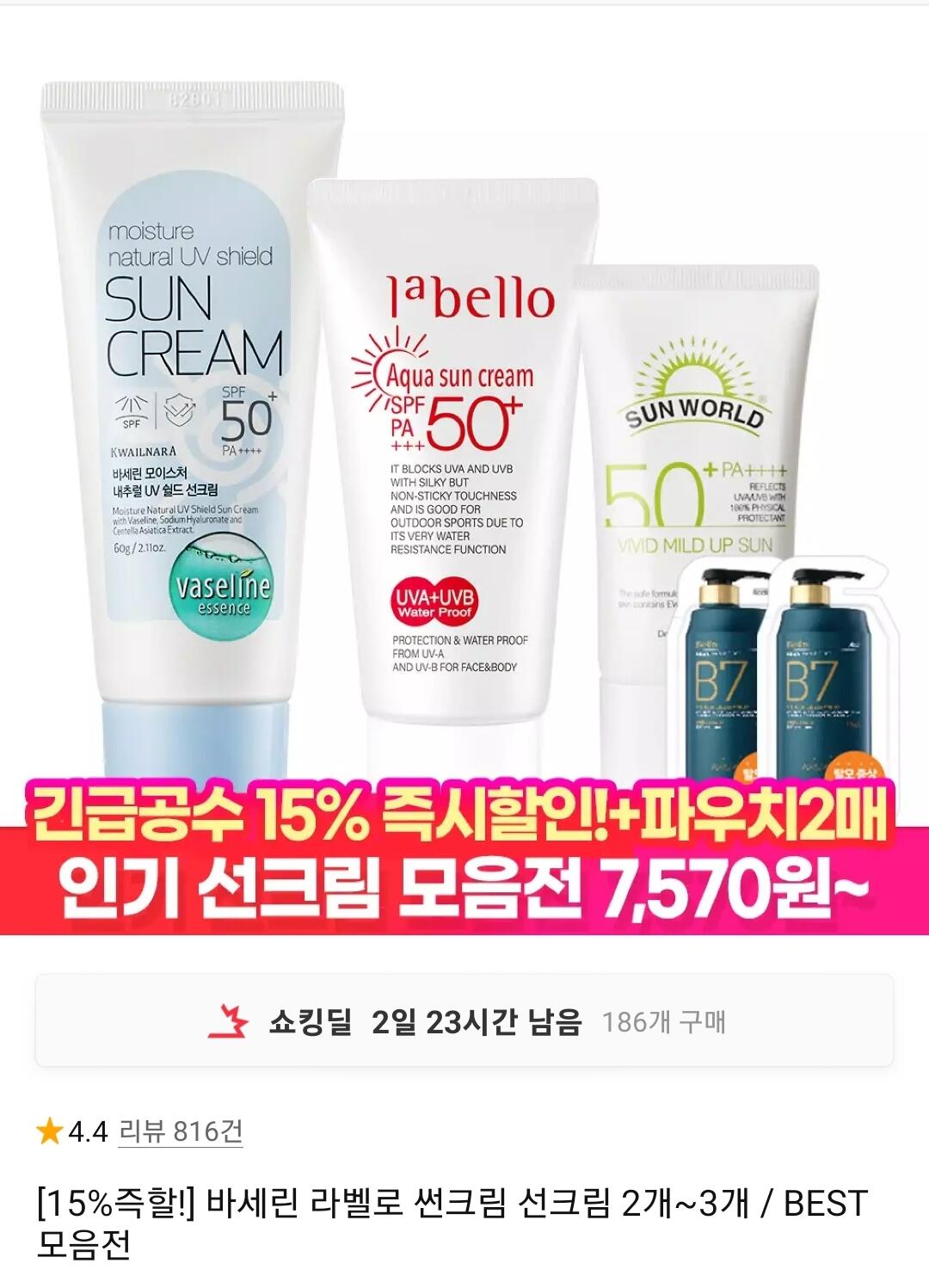 바세린 UV 선크림 60ml 1+1+1