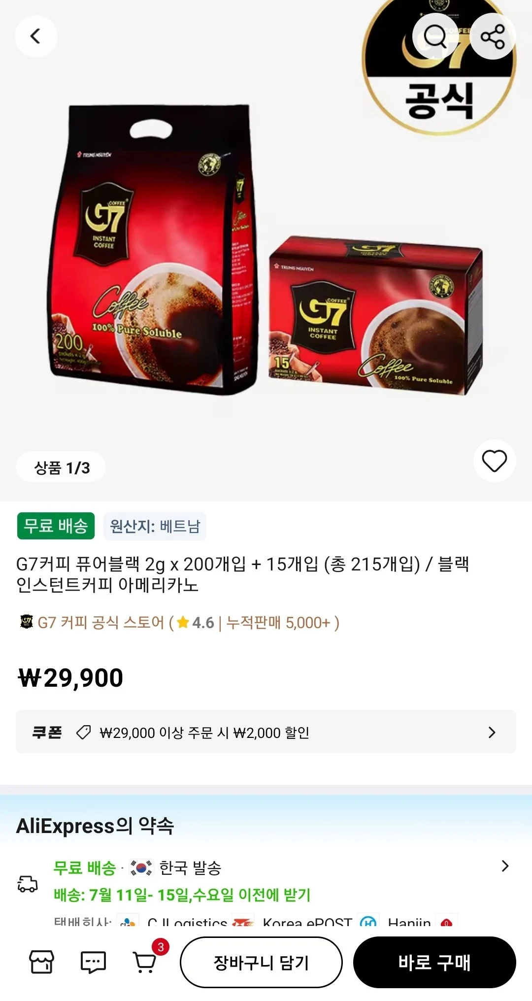 G7커피 퓨어블랙 2g x 200개입 + 15개입 (총 215개입)