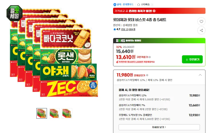 롯데제과 롯데 비스킷 4종 총 5세트