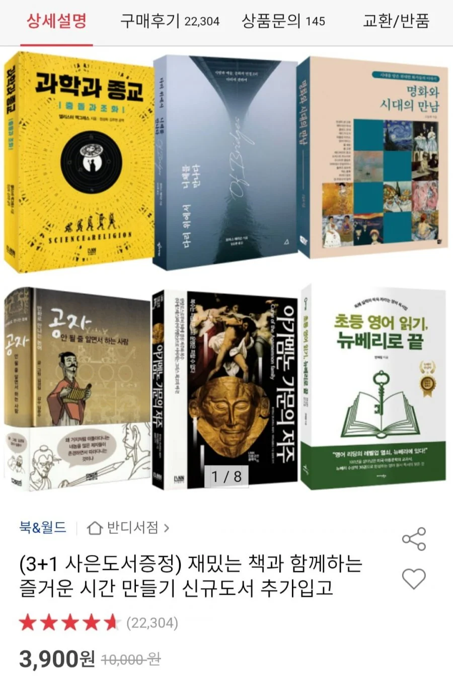 S급 중고도서 약 500종 골라담기