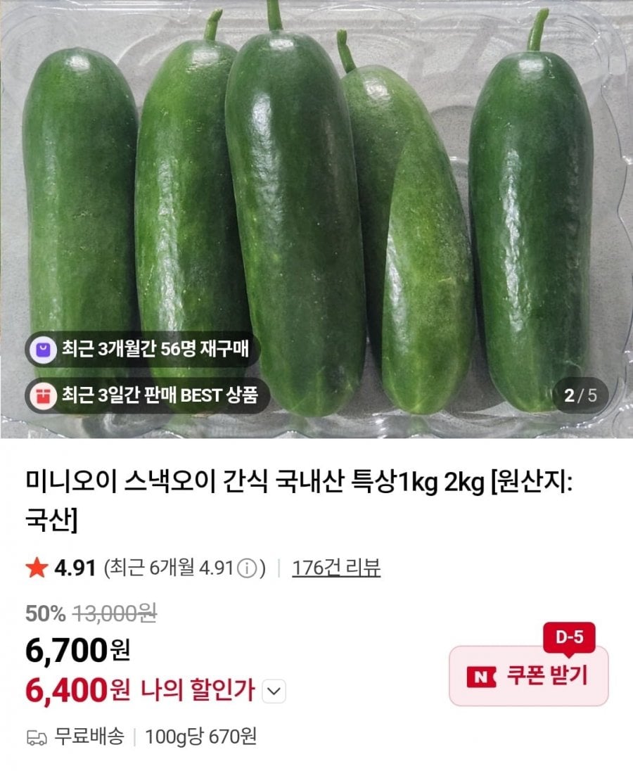 국내산 특상 미니오이 1kg