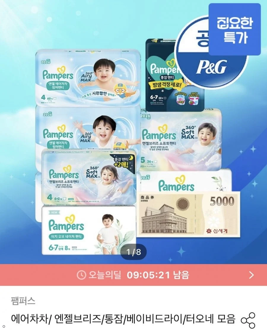 26년 에어차차 썸머 2박스+신세계 상품권 5천원 + 체험팩 16매
